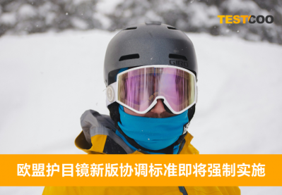 护目镜
