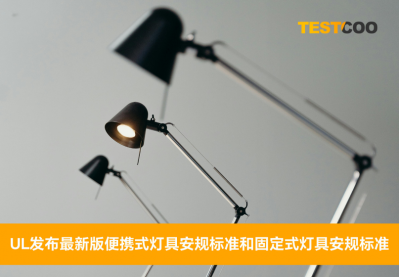 灯具标准