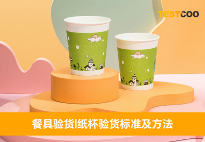 纸杯验货