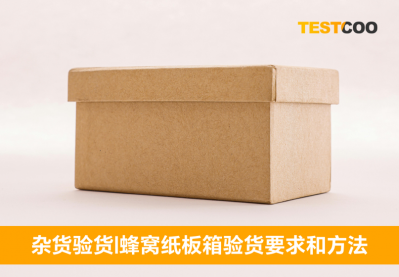 蜂窝纸板箱